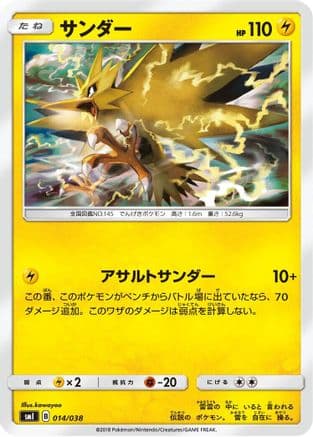 Zapdos (Japanese) - smI FlareonGX VaporeonGX & JolteonGX Starter Sets