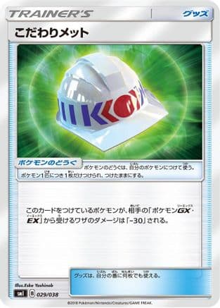 Choice Helmet (029/038) (Japanese) - smI FlareonGX VaporeonGX JolteonGX Starter Sets