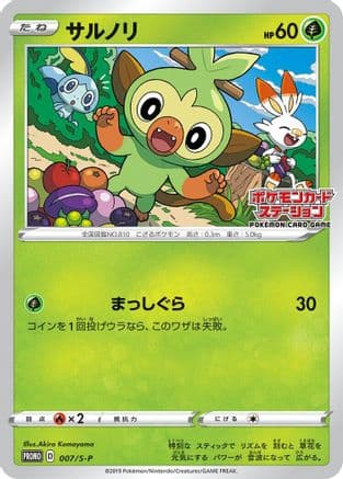 Grookey - 007/S-P (007/S-P) (Japanese) - SP Sword Shield Promos