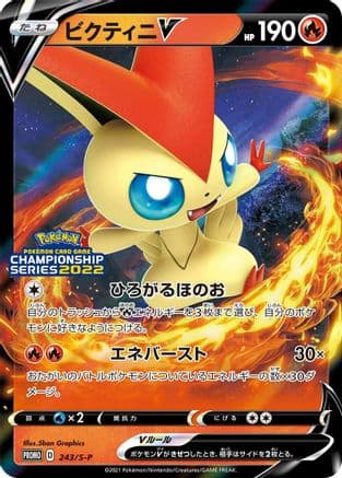 Victini V - 012/070 (012/070) (Japanese) - SP Sword Shield Promos Holofoil