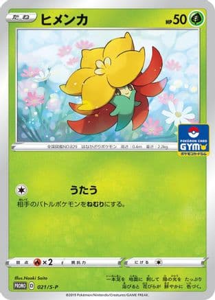 Gossifleur - 021/S-P (021/S-P) (Japanese) - SP Sword Shield Promos