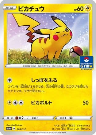 Pikachu - 024/S-P (024/S-P) (Japanese) - SP Sword Shield Promos
