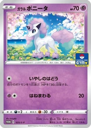 Galarian Ponyta - 025/S-P (025/S-P) (Japanese) - SP Sword Shield Promos