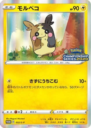Morpeko - 032/S-P (032/S-P) (Japanese) - SP Sword Shield Promos Holofoil