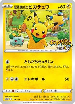 Rescue Team DX's Pikachu - 036/S-P (036/S-P) (Japanese) - SP Sword Shield Promos