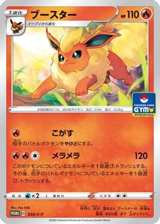 Flareon - 038/S-P (038/S-P) (Japanese) - SP Sword Shield Promos