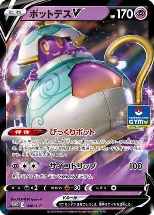Polteageist V - 040/S-P (040/S-P) (Japanese) - SP Sword Shield Promos Holofoil