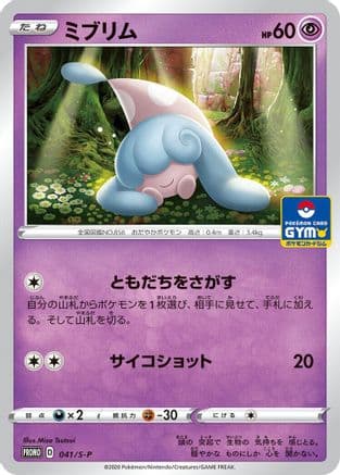 Hatenna - 041/S-P (041/S-P) (Japanese) - SP Sword Shield Promos