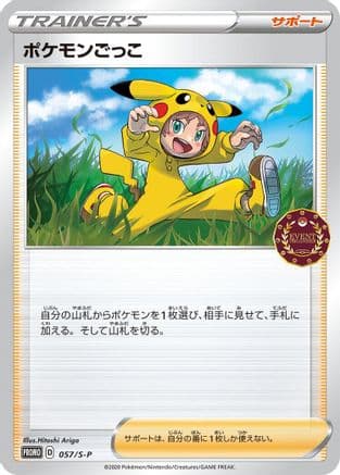 Poke Kid - 057/S-P (057/S-P) (Japanese) - SP Sword Shield Promos