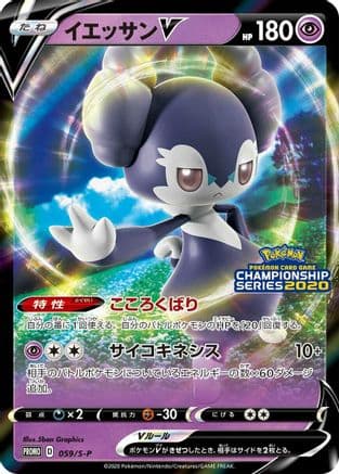 Indeedee V - 059/S-P (059/S-P) (Japanese) - SP Sword Shield Promos Holofoil