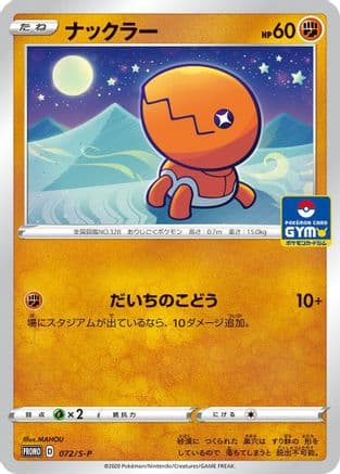 Trapinch - 072/S-P (072/S-P) (Japanese) - SP Sword Shield Promos
