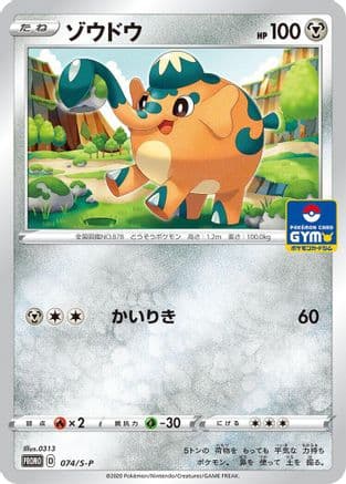 Cufant - 074/S-P (074/S-P) (Japanese) - SP Sword Shield Promos
