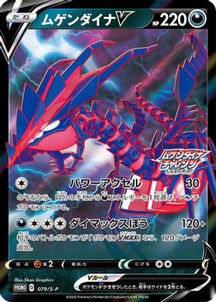 Eternatus V - 079/S-P (079/S-P) (Japanese) - SP Sword Shield Promos Holofoil