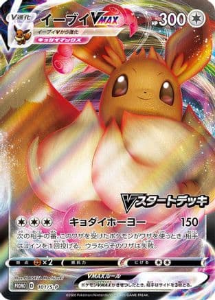 Eevee VMAX - 101/S-P (101/S-P) (Japanese) - SP Sword Shield Promos Holofoil