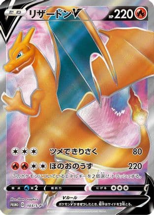 Charizard V - 103/S-P (103/S-P) (Japanese) - SP Sword Shield Promos Holofoil