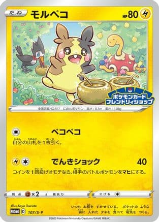 Morpeko - 107/S-P (107/S-P) (Japanese) - SP Sword Shield Promos