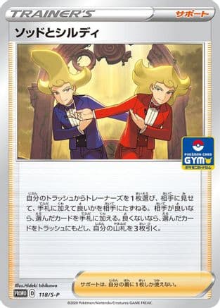 Sordward & Shielbert - 118/S-P (118/S-P) (Japanese) - SP Sword Shield Promos