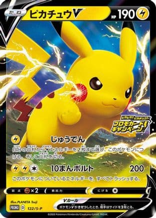 Pikachu V - 122/S-P (122/S-P) (Japanese) - SP Sword Shield Promos Holofoil