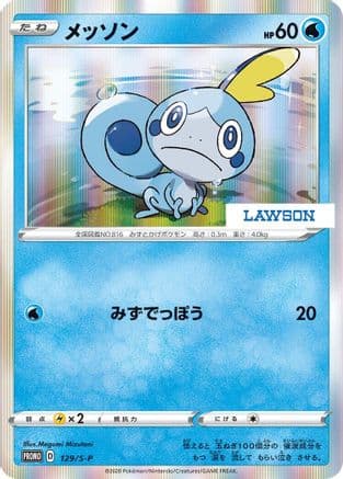 Sobble - 129/S-P (129/S-P) (Japanese) - SP Sword Shield Promos Holofoil