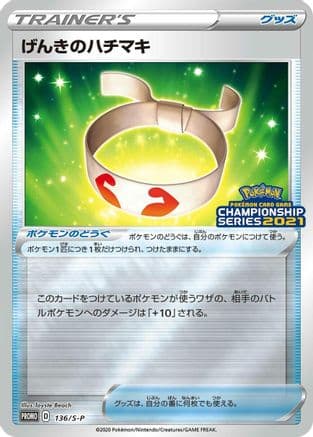 Vitality Band - 136/S-P (136/S-P) (Japanese) - SP Sword Shield Promos Holofoil