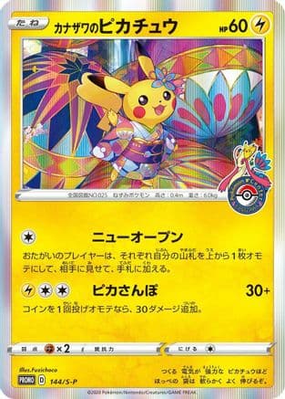 Kanazawa's Pikachu - 144/S-P (144/S-P) (Japanese) - SP Sword Shield Promos Holofoil