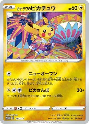 Kanazawa's Pikachu - 147/S-P (147/S-P) (Japanese) - SP Sword Shield Promos Holofoil