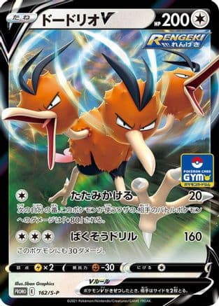 Dodrio V - 162/S-P (162/S-P) (Japanese) - SP Sword Shield Promos Holofoil