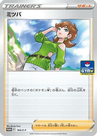 Honey - 164/S-P (164/S-P) (Japanese) - SP Sword Shield Promos