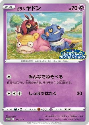 Galarian Slowpoke - 172/S-P (172/S-P) (Japanese) - SP Sword Shield Promos Holofoil