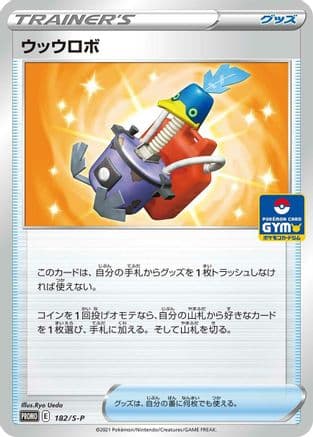 Cram-o-matic - 182/S-P (182/S-P) (Japanese) - SP Sword Shield Promos
