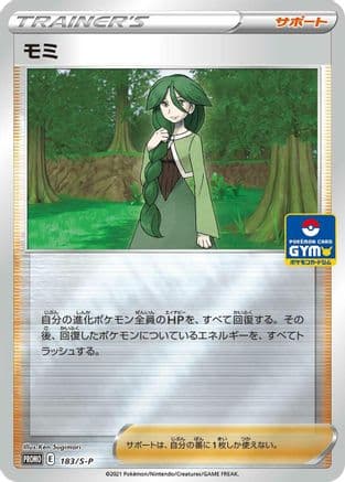 Cheryl - 183/S-P (183/S-P) (Japanese) - SP Sword Shield Promos Holofoil