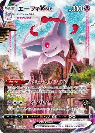 Espeon VMAX - 189/S-P (189/S-P) (Japanese) - SP Sword Shield Promos Holofoil