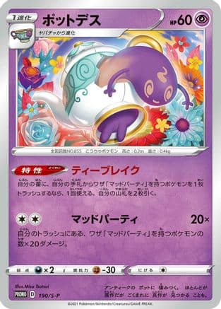 Polteageist - 190/S-P (190/S-P) (Japanese) - SP Sword Shield Promos