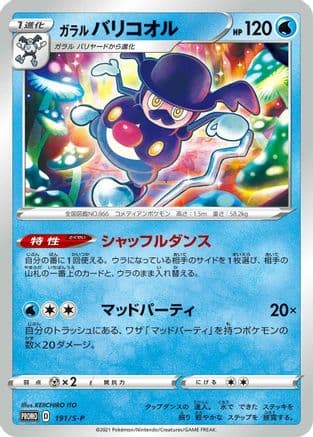 Galarian Mr. Rime - 191/S-P (191/S-P) (Japanese) - SP Sword Shield Promos