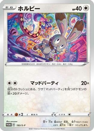 Bunnelby - 193/S-P (193/S-P) (Japanese) - SP Sword Shield Promos