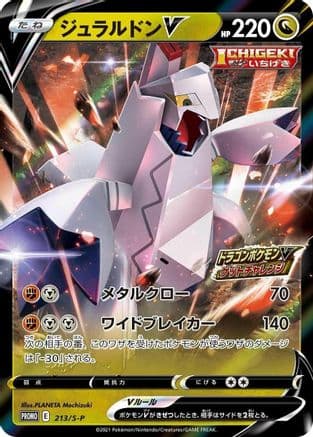 Duraludon V - 213/S-P (213/S-P) (Japanese) - SP Sword Shield Promos Holofoil