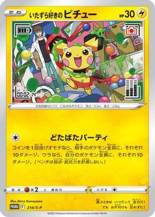 Mischievous Pichu - 214/S-P (214/S-P) (Japanese) - SP Sword Shield Promos