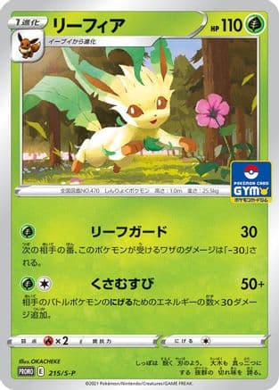 Leafeon - 215/S-P (215/S-P) (Japanese) - SP Sword Shield Promos