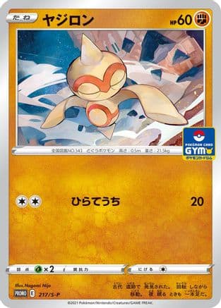 Baltoy - 217/S-P (217/S-P) (Japanese) - SP Sword Shield Promos