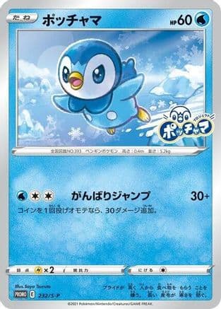 Piplup - 232/S-P (232/S-P) (Japanese) - SP Sword Shield Promos