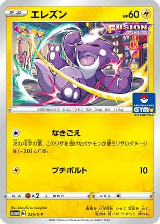 Toxel - 236/S-P (236/S-P) (Japanese) - SP Sword Shield Promos