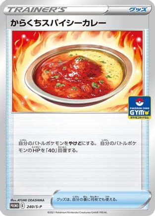 Spicy Seasoned Curry - 240/S-P (240/S-P) (Japanese) - SP Sword Shield Promos