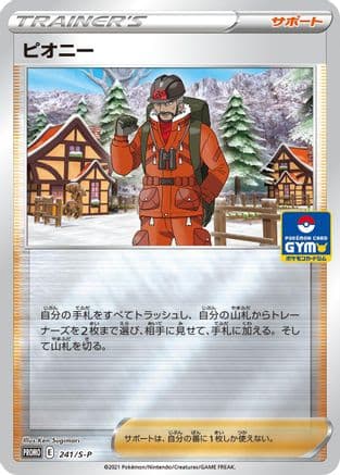 Peony - 241/S-P (241/S-P) (Japanese) - SP Sword Shield Promos Holofoil