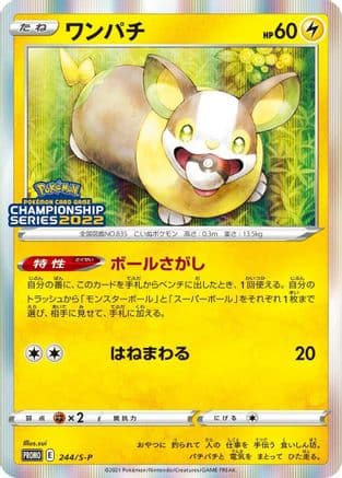 Yamper - 244/S-P (244/S-P) (Japanese) - SP Sword Shield Promos