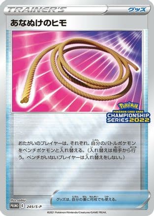 Escape Rope - 245/S-P (245/S-P) (Japanese) - SP Sword Shield Promos Holofoil