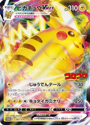 Pikachu VMAX - 265/S-P (265/S-P) (Japanese) - SP Sword Shield Promos Holofoil