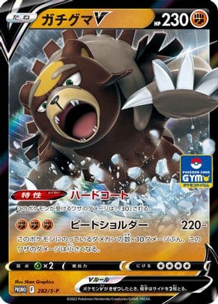 Ursaluna V - 282/S-P (282/S-P) (Japanese) - SP Sword Shield Promos Holofoil