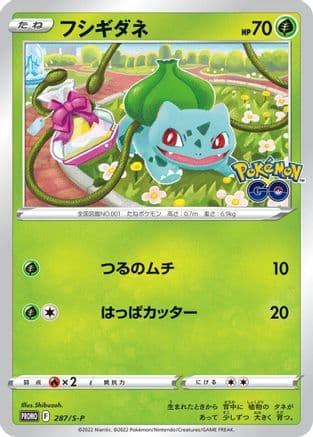 Bulbasaur - 287/S-P (287/S-P) (Japanese) - SP Sword Shield Promos