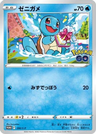 Squirtle - 290/S-P (290/S-P) (Japanese) - SP Sword Shield Promos