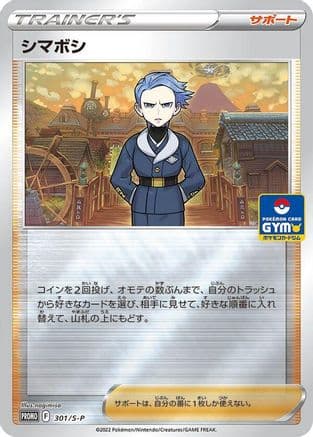 Cyllene - 301/S-P (301/S-P) (Japanese) - SP Sword Shield Promos Holofoil